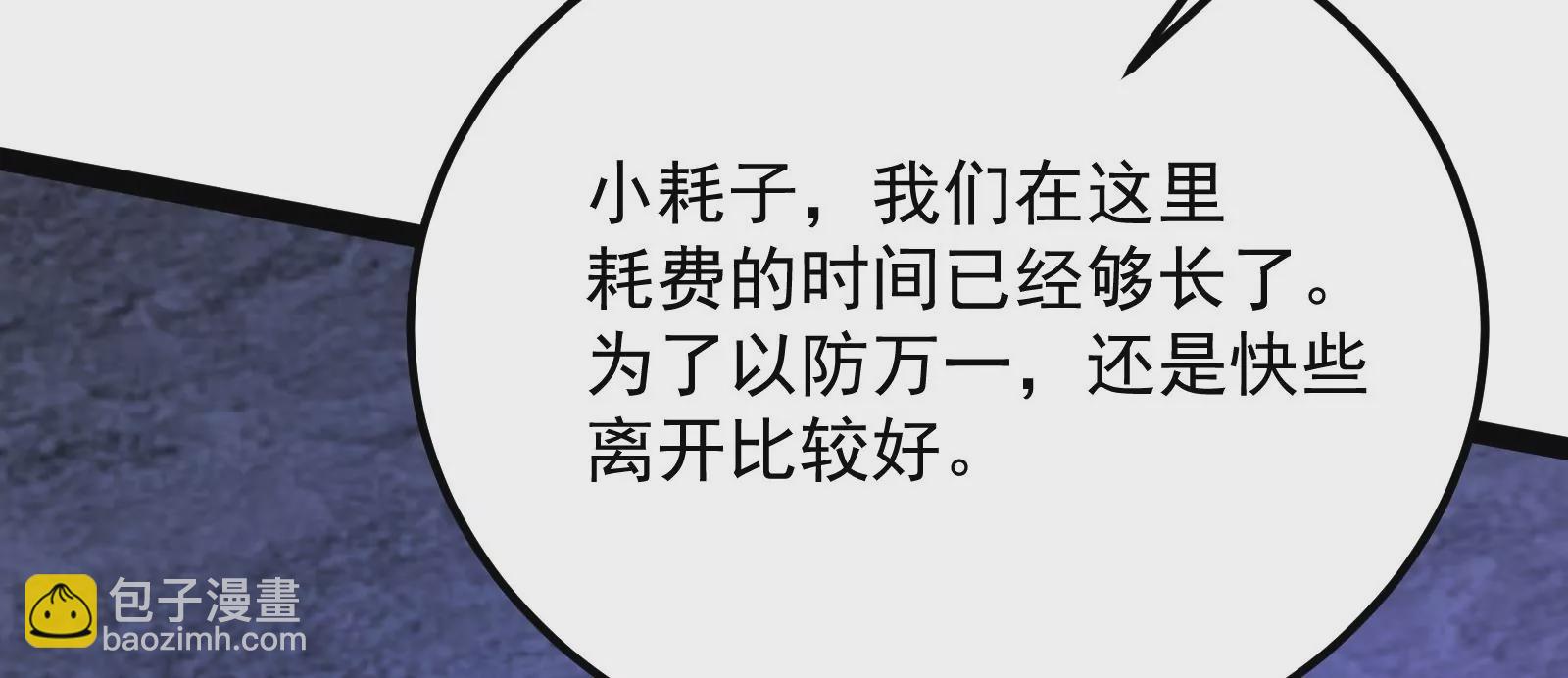 古神遊戲 - 第77話 對飆！演技派的對手戲(2/3) - 2